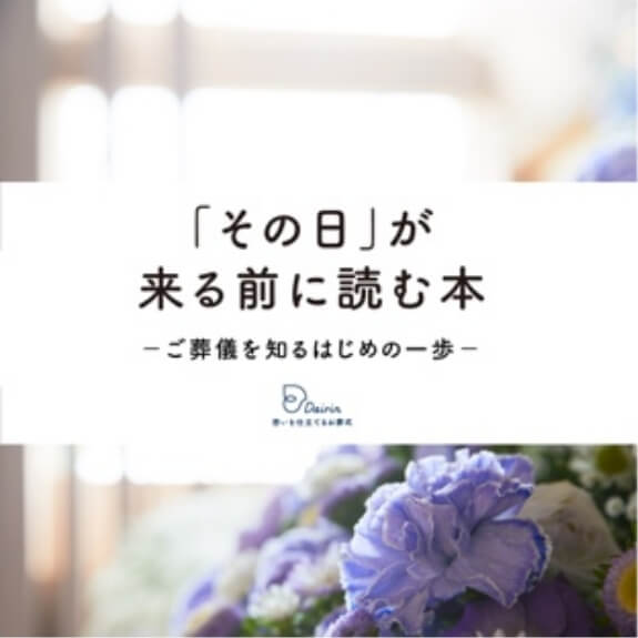 資料請求でプレゼント