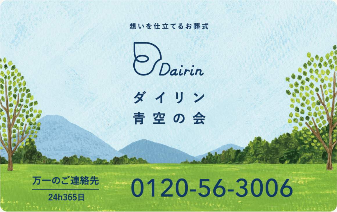 青空の会とは