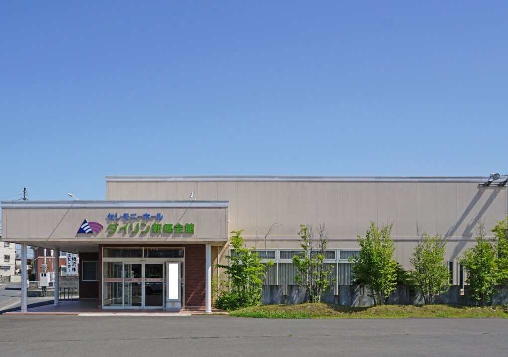 ダイリン羽生 新郷会館