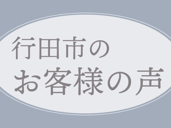 霊柩車で母の自宅に立ち寄る細やかな配慮に感謝（行田市・男性）